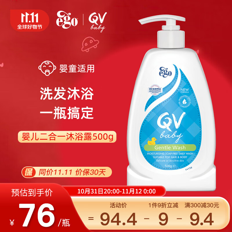 QV意高(Ego)婴儿洗护二合一500g儿童沐浴露宝宝婴儿洗发水温和低沫高性价比高么？
