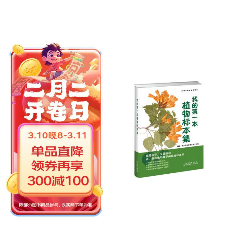 我的第一本植物标本集使用感如何?