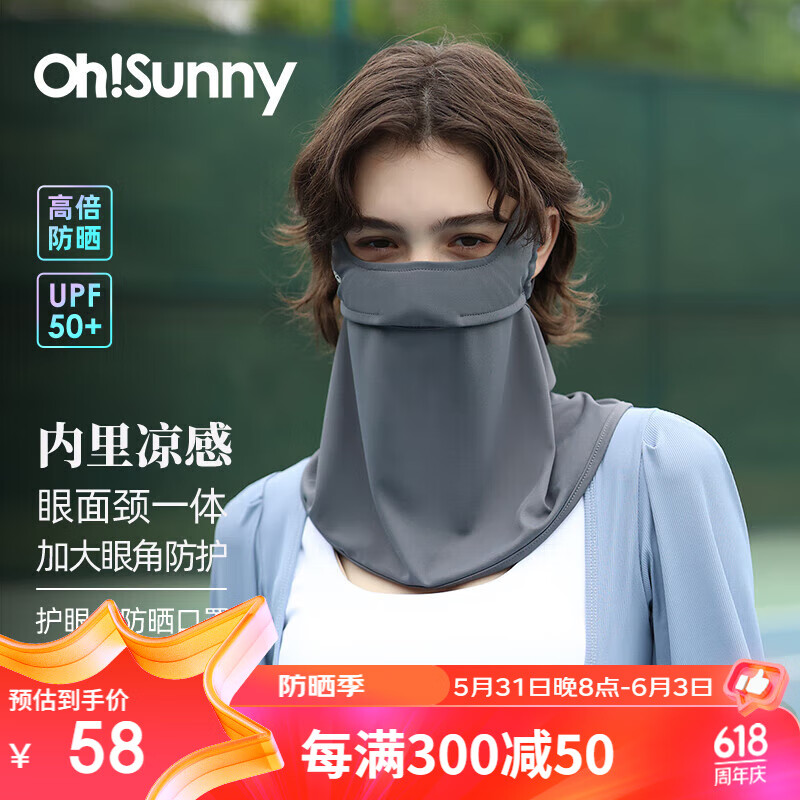 OhSunny【孙千同款】防晒口罩女防紫外线凉感面罩 SLF3M172E 素影灰 M