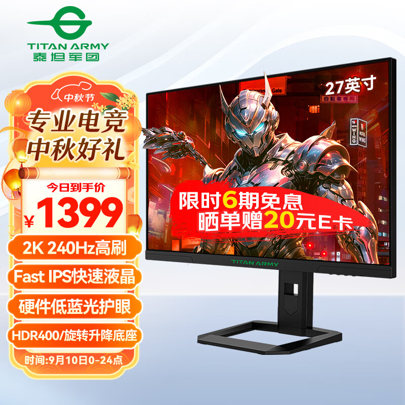 泰坦军团 27英寸 2K 240Hz HDR400 Fast IPS快速液晶 1ms响应 旋转升降 低蓝光 电竞游戏屏幕显示器 P2710S