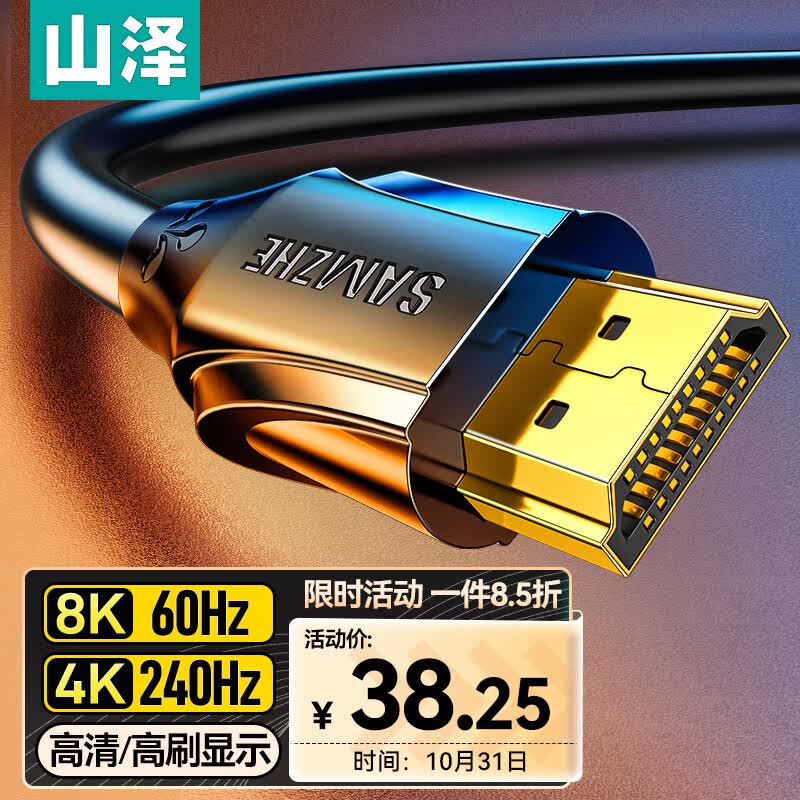 山泽 HDMI线2.1版 8K60Hz 4K240Hz 笔记本电脑电视显示器投影仪高清视频连接线2米 HG-20 兼容HDMI2.0怎么看?