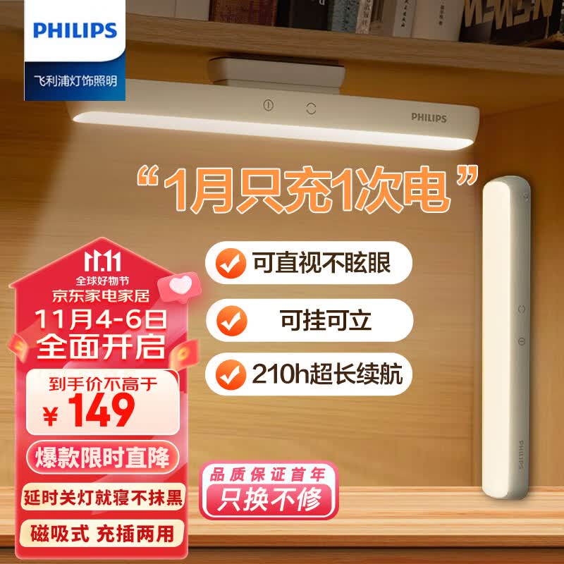 飞利浦（PHILIPS）护眼充电台灯酷毙灯挂灯磁吸式大学生宿舍床头学习台灯酷侠高配版怎么样,好用不?