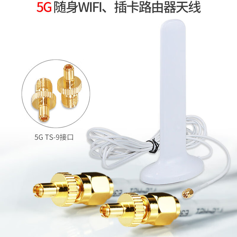 SDDTMB 路由器4g5g隨身wifi天線適用于中興華碩華為路由器2proCPE外置天線無線移動插卡 5G白色TS-9接口 線長1米