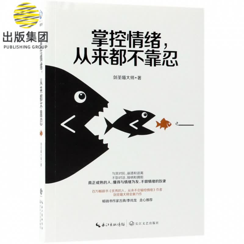 掌控情绪从来都不靠忍