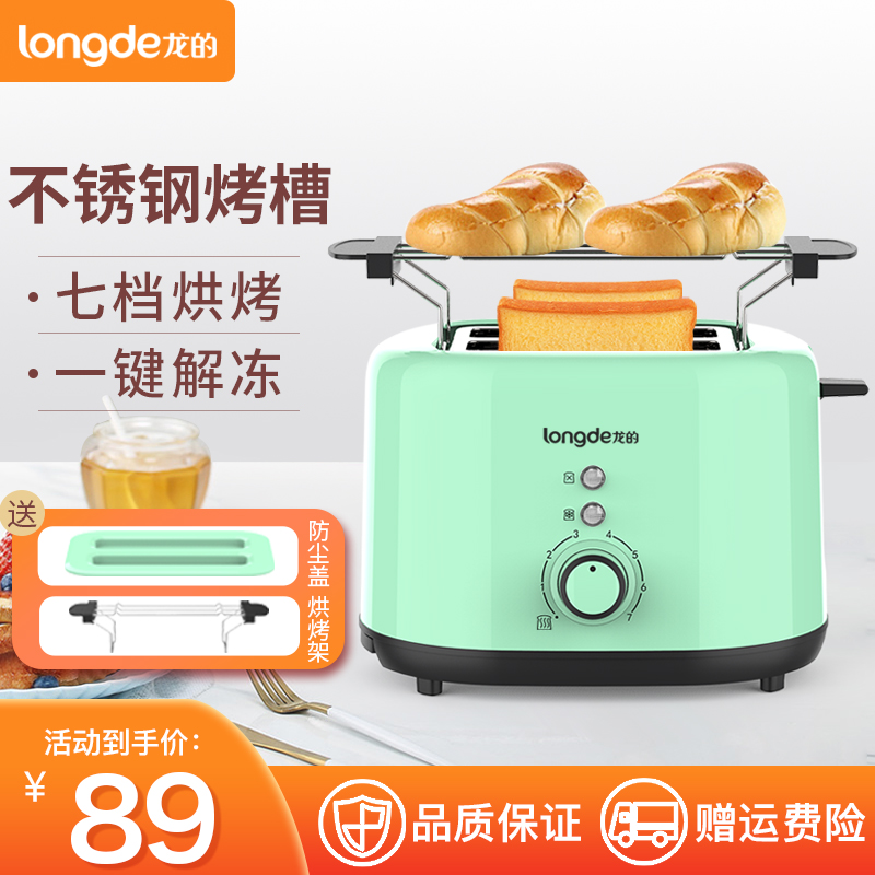 龙的（Longde）烤面包片机全自动家用多士炉2片吐司机烤馒头片机 LD-T7001