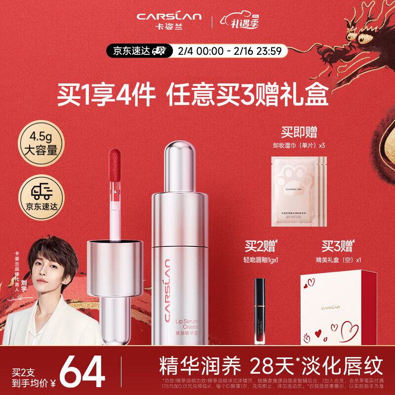 卡姿兰（Carslan）有色唇部精华唇霜唇釉口红轻雾感C206慵懒玫豆4.5g 情人节礼物