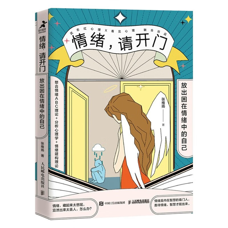 情绪管理书六册:应对情绪失控+情绪自控力+我的情绪为何总被他人左右+情绪,请开门详情图