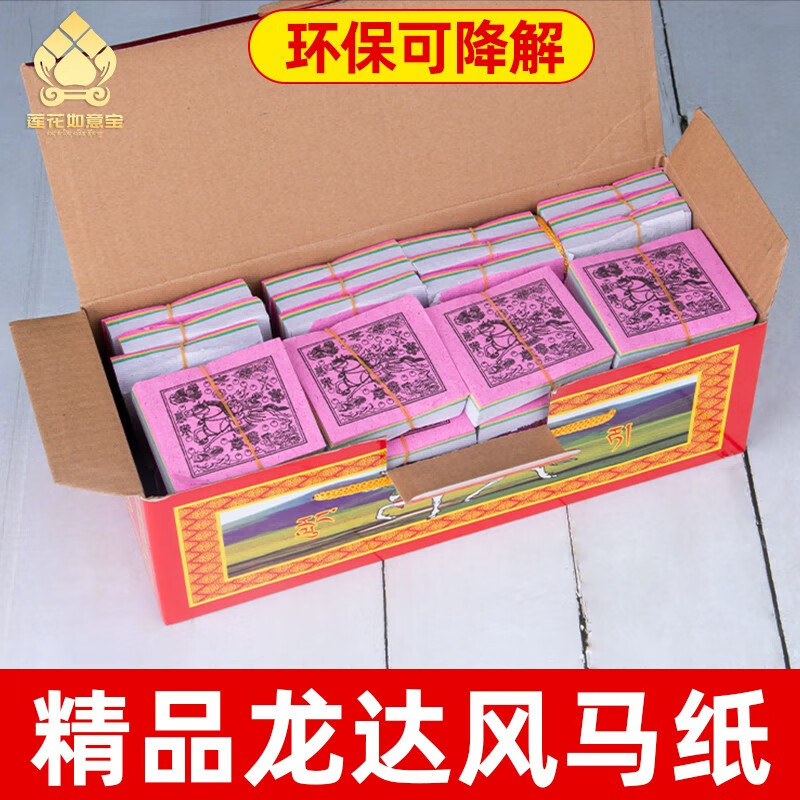 婧玲咔隆达纸西藏风马纸 隆达糯米纸可降解龙达纸 旅游手撒纸飞马纸