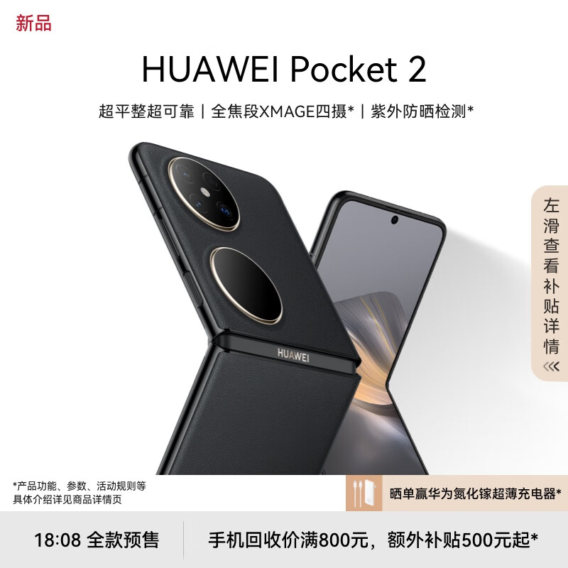 HUAWEI Pocket 2 超平整超可靠 全焦段XMAGE四摄 12GB+256GB 雅黑 华为折叠屏鸿蒙手机