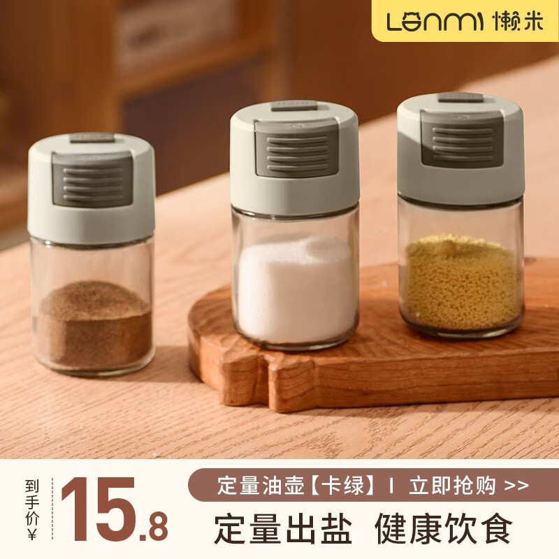 懒米定量盐瓶按压式玻璃可计量健康盐罐厨房调料瓶密封防潮玻璃罐 定量盐罐（卡绿）高性价比高么？