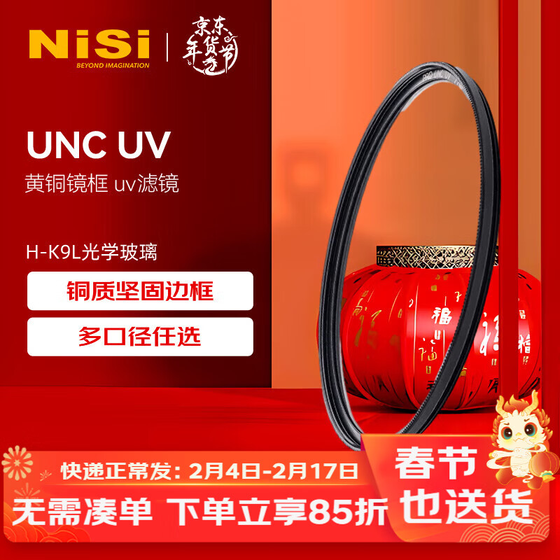 耐司（NiSi）UNC UV 82mm 保护镜 单反相机镜头UV镜 超薄铜框 尼康佳能滤镜 滤光镜