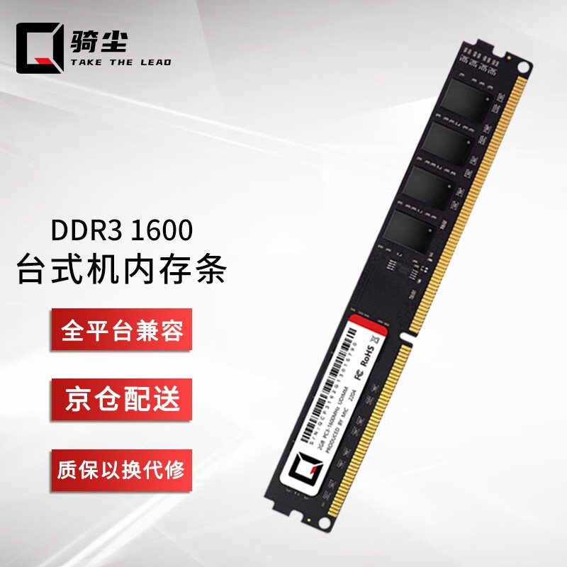 骑尘 台式机DDR4 8G 2666电脑内存条 ddr3内存条兼容2133 240精选颗粒/匠心打造 台式机DDR3 1600 8GB 1条