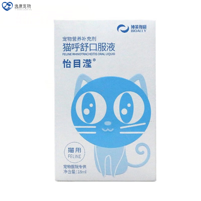 oimg怡目滢猫呼舒口服液怡猫咪病毒萌小奇嗽氨泰猫鼻支口服液 呼舒口