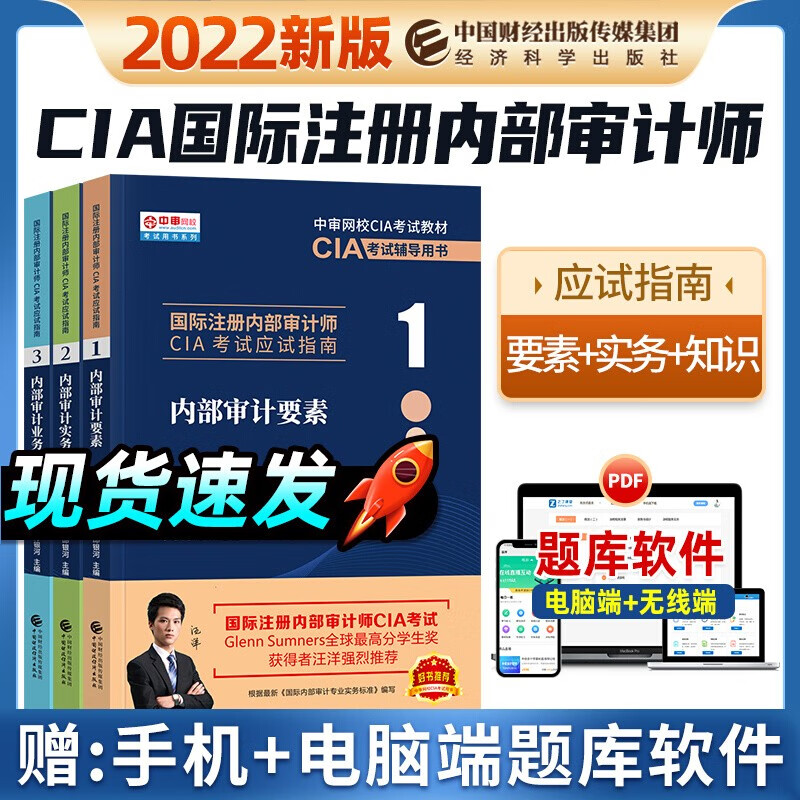备考国际注册内部审计师2023教材辅导用书 CIA考试应试指南 内部审计要素+实务+业务知识