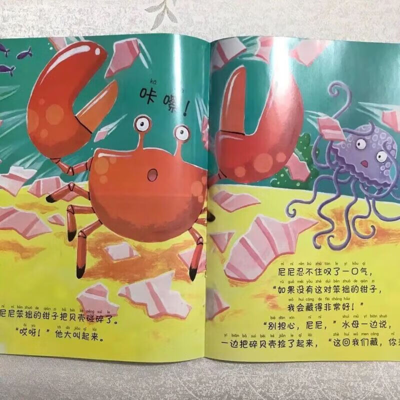 彩图注音版儿童绘本小学生一二年级课外阅读图画故事书 笨拙的螃蟹