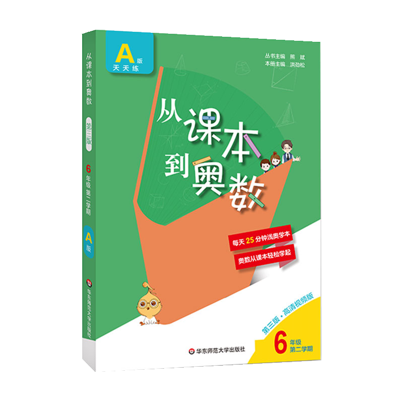 华东师范大学出版社小学六年级教辅材料推荐