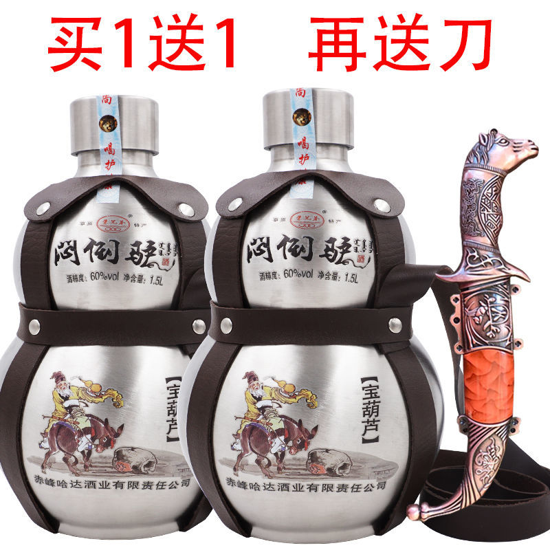 正宗闷倒驴酒不锈钢壶酒纯粮闷倒驴1500ml正宗蒙古酒60度国产高度 3斤