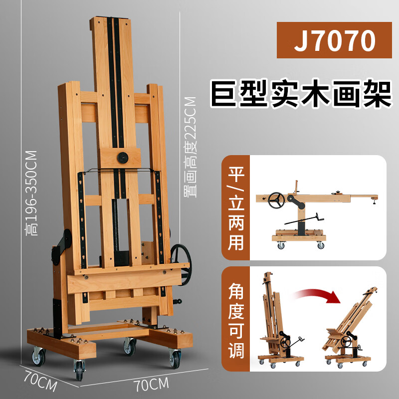 榉木制大型油画架平立两用手摇款专业大师级水彩国画丙烯素描落地展示