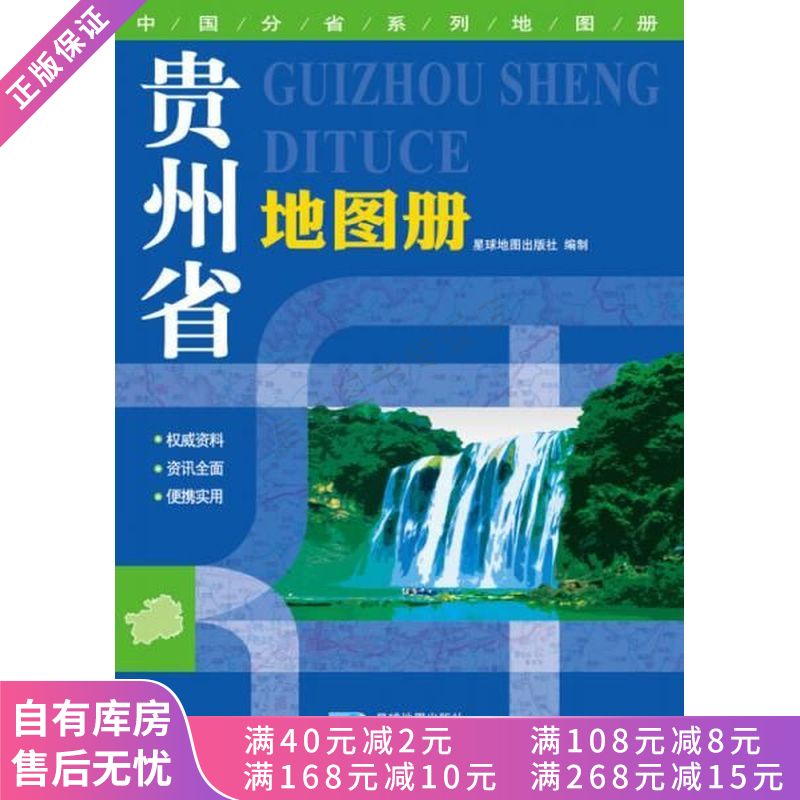 贵州省地图册