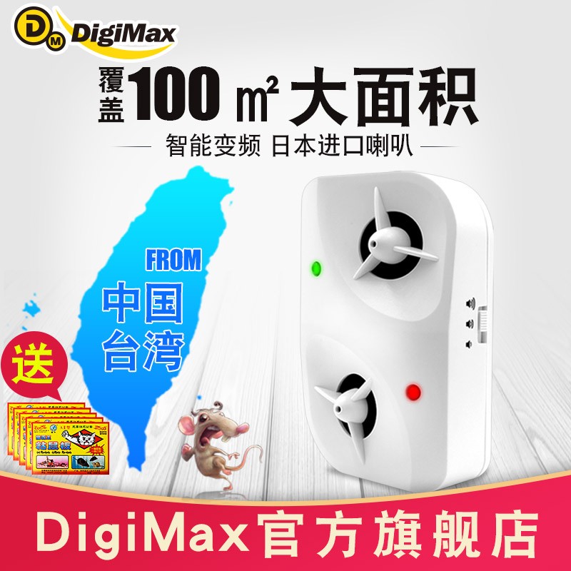 Digimax驱鼠器超声波商超仓库驱鼠神器大功率家用智能变频灭鼠捕鼠器电子防老鼠