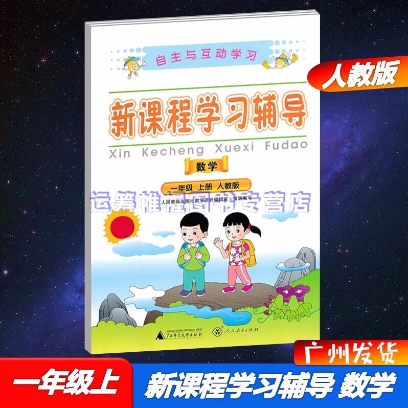 2022秋自主与互动学习新课程学习辅导小学数学1一年级上册配人教版教材同步单元练习册含参考答案