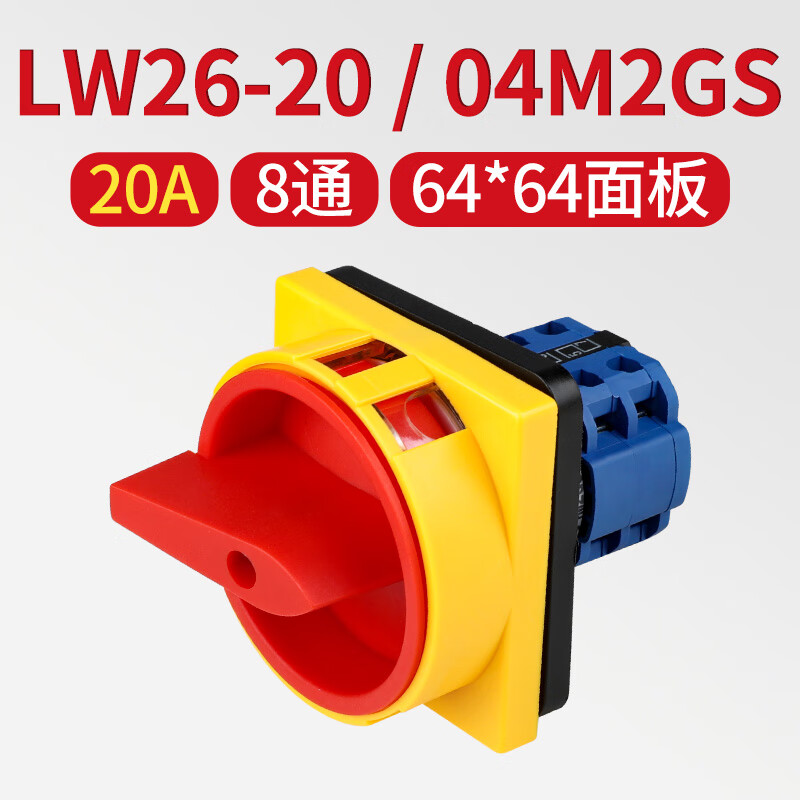 德力西电气 万能转换开关 20a/32a切换开关 电源切断开关 lw26gs-20