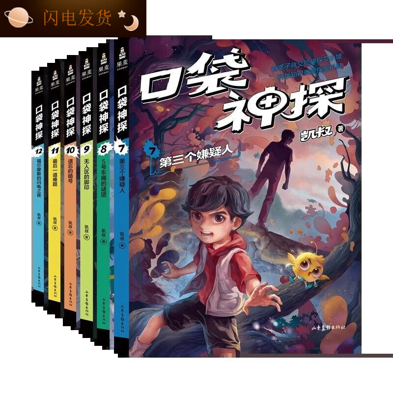 【全新】口袋神探故事书全套20册第 一二