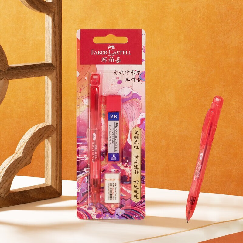 辉柏嘉(faber-castell)文具铅笔 涂卡笔 学生考试铅笔 考试套装 红色
