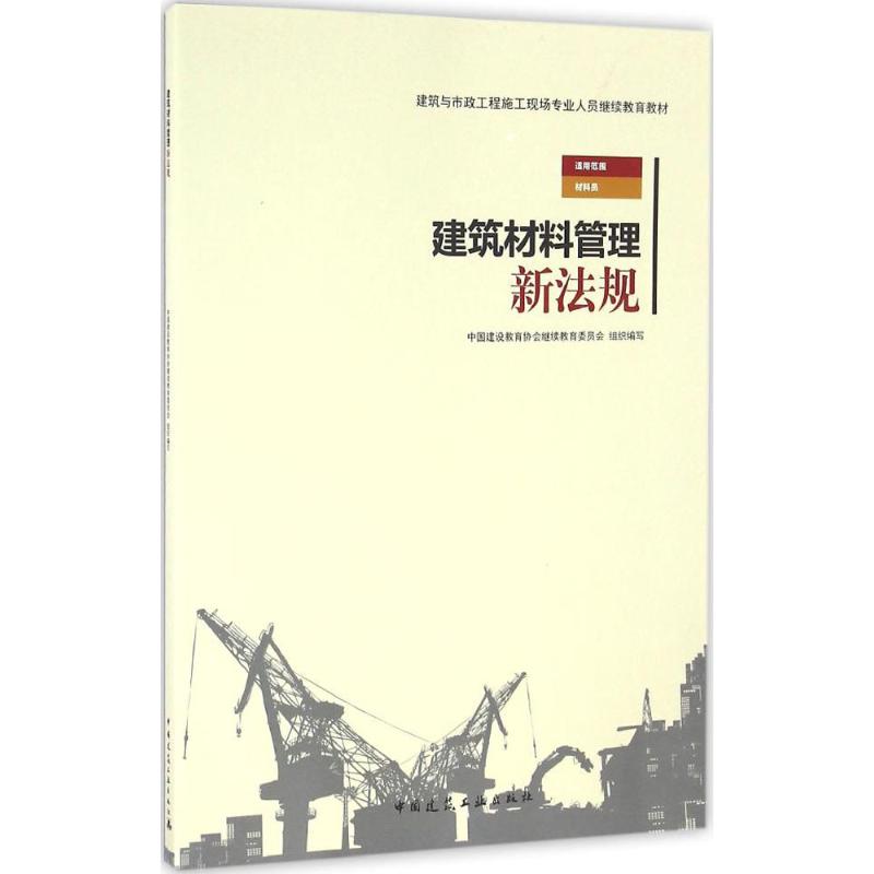 建筑材料管理新法规