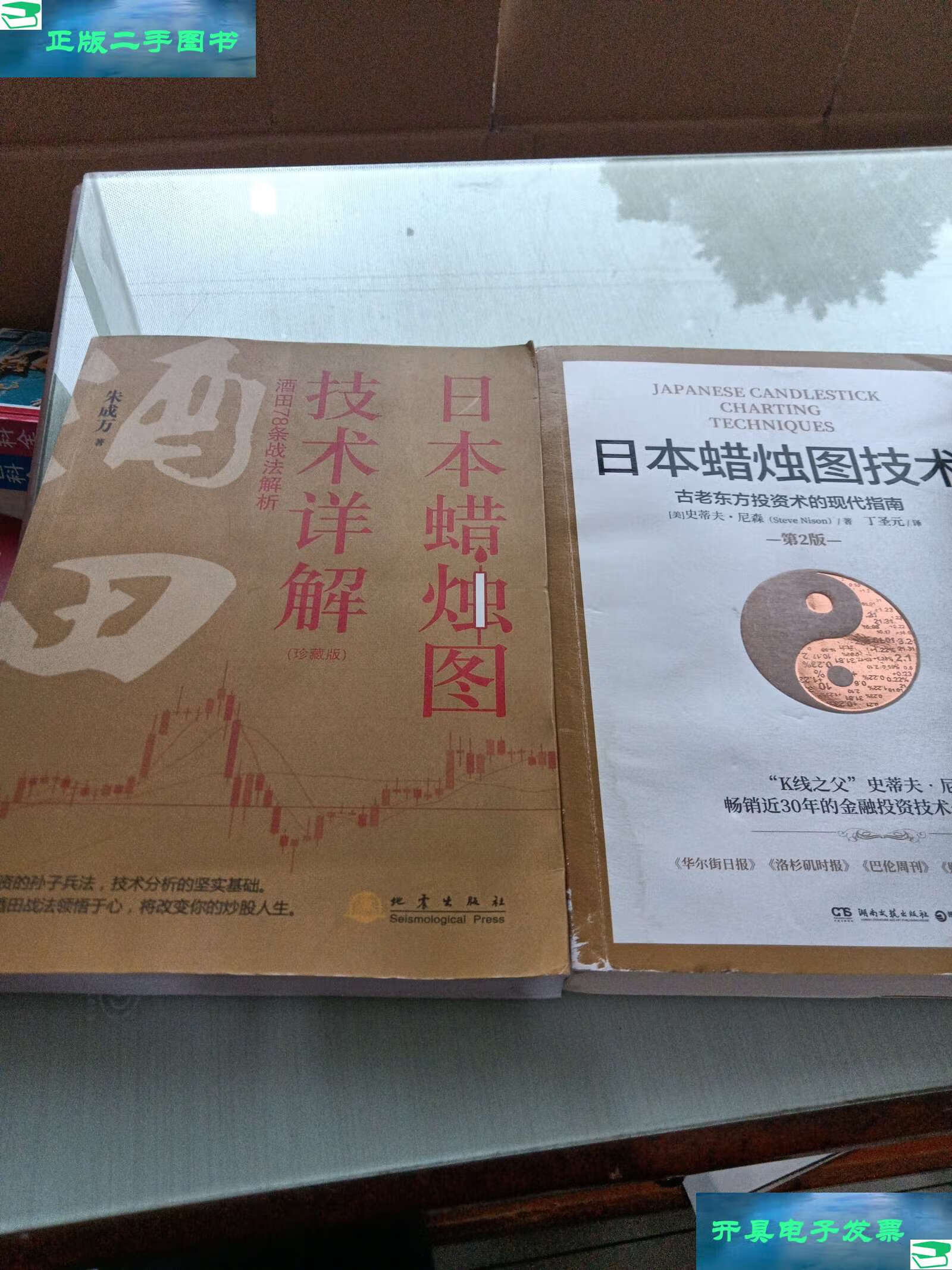 【二手9成新】《日本蜡烛图技术详解——酒田78条战法解析》珍藏版