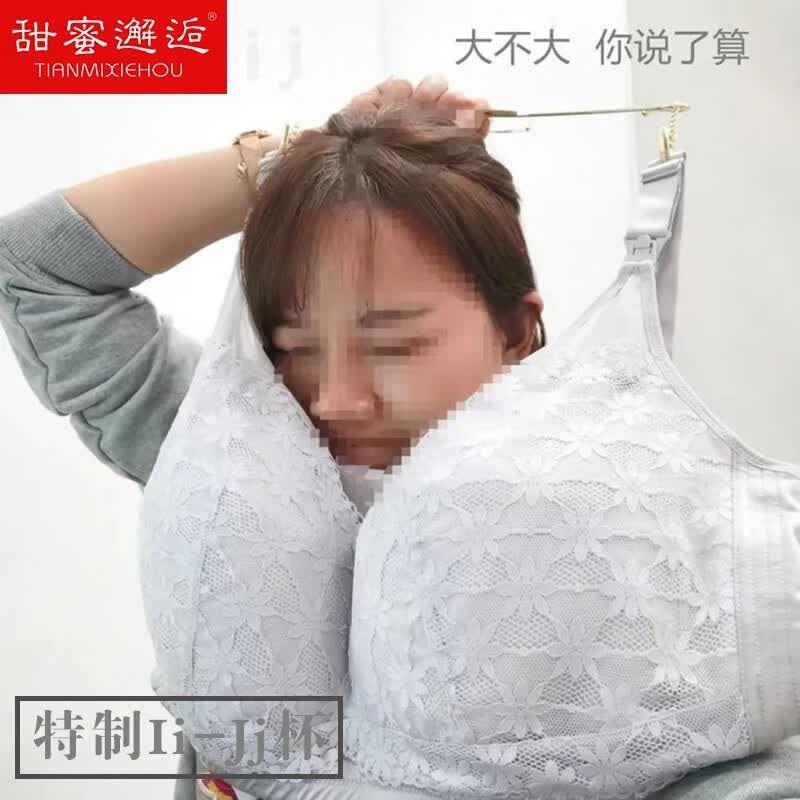 甜蜜邂逅IJ杯薄款大码超大罩杯哺乳文胸大胸防下垂全包孕妇内衣无钢圈 肤色（从D到J）尺码备注 100G约190斤胸围差24怎么看?