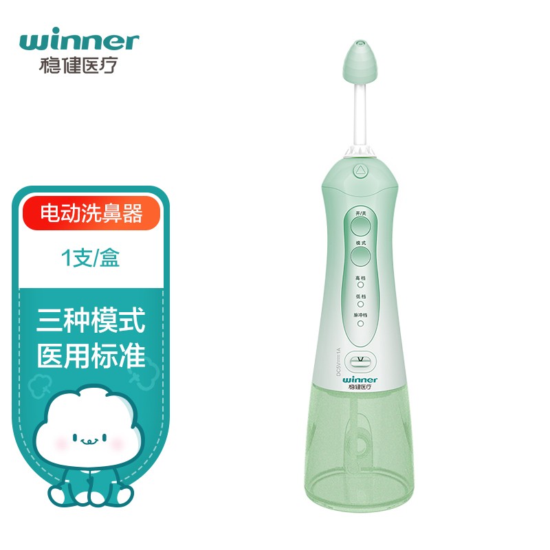 稳健( Winner) 脉冲电动洗鼻器医用级儿童成人鼻腔清洁