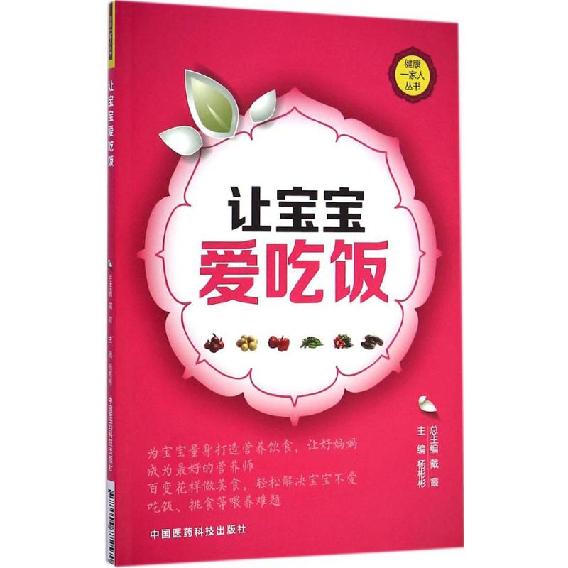 让宝宝爱吃饭