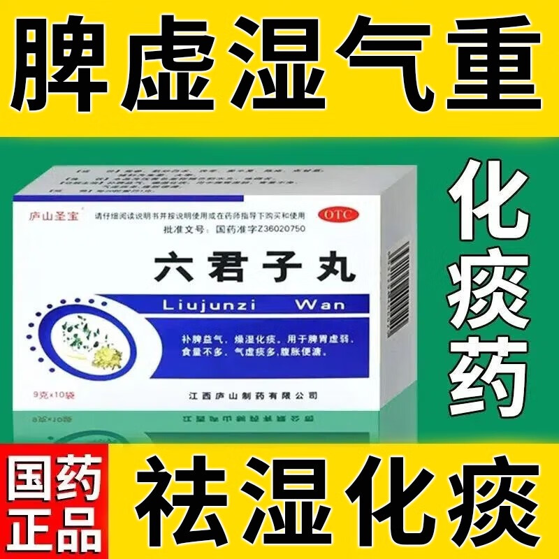 六君子丸祛湿化痰脾胃虚寒清热燥湿气重中药健脾可选清肝健脾丸颗粒去