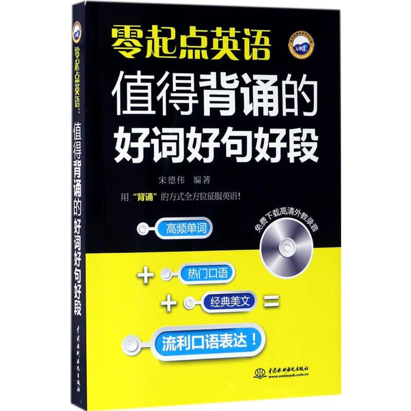 零起点英语值得背诵的好词好句好段