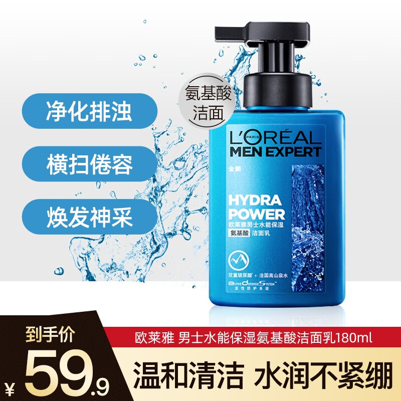 欧莱雅(loreal) 男士洗面奶氨基酸温和控油洁面乳护肤品男学生护肤