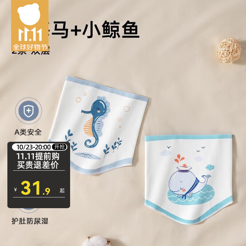 贝肽斯婴儿肚兜护肚夏季薄款2条装宝宝睡觉护肚围夏季新生儿高弹半背衣 小海马+小鲸鱼【双层】 S 适用于（0-5个月）怎么看?
