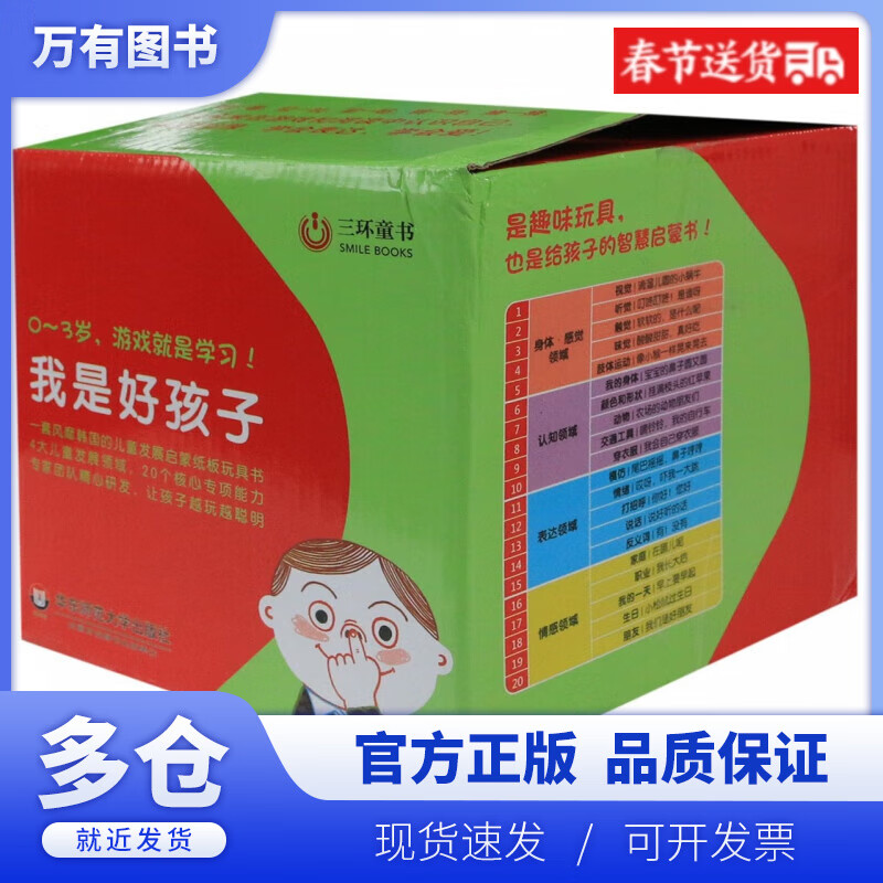 【正版现货】我是好孩子(共20册)