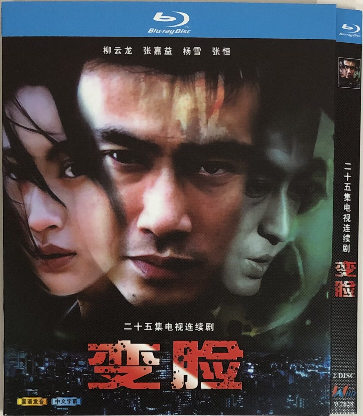 经典电视剧《变脸》/bd蓝光碟