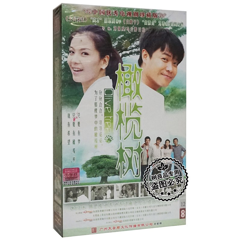 正版电视剧碟片 橄榄树 珍藏版 12dvd盒装 陈思成 刘涛 孙涛