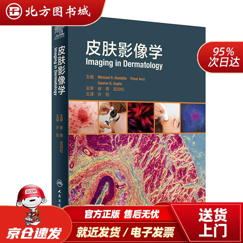 【正版现货】皮肤影像学翻译版 北方图书城