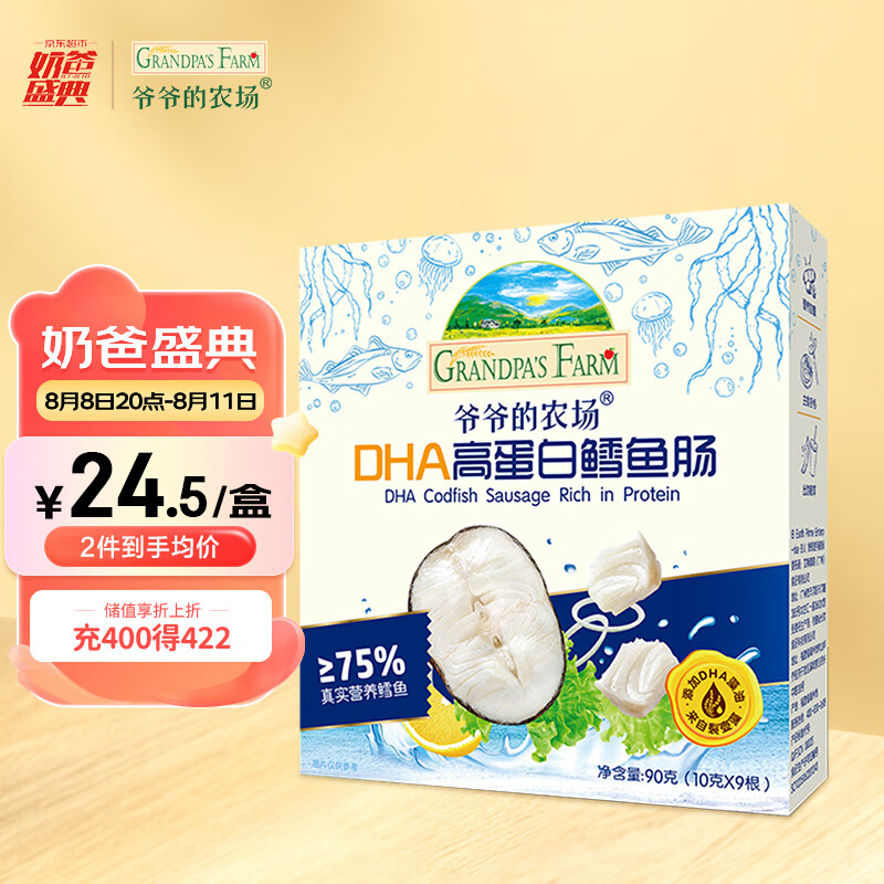 爷爷的农场DHA高蛋白鳕鱼肠儿童宝宝零食90g使用感如何?