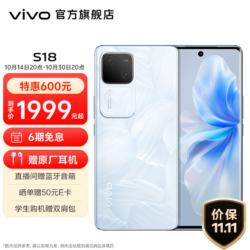 vivo S18 ӰＶ⻷ 5000mAh 7 5G  ֻ ƽ 12GB+256GBʵ1999Ԫ