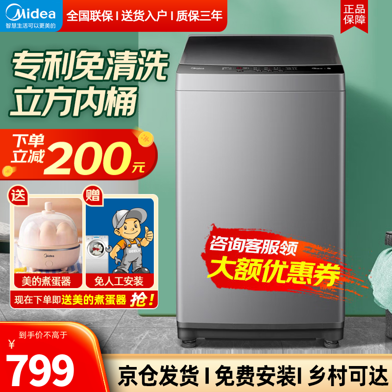 美的（Midea）波轮洗衣机全自动8公斤小型租房家用内桶深层净洗立方内桶专利免清洗 9小时预约丨MB80V33B高性价比高么？