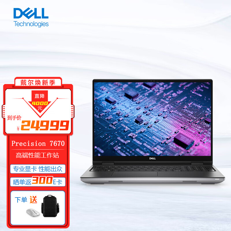 戴尔（DELL）Precision 7670 16英寸设计师图形移动工作站笔记本电脑i7-12850HX/32G/1T固态/RTX A3000 12G高性价比高么？