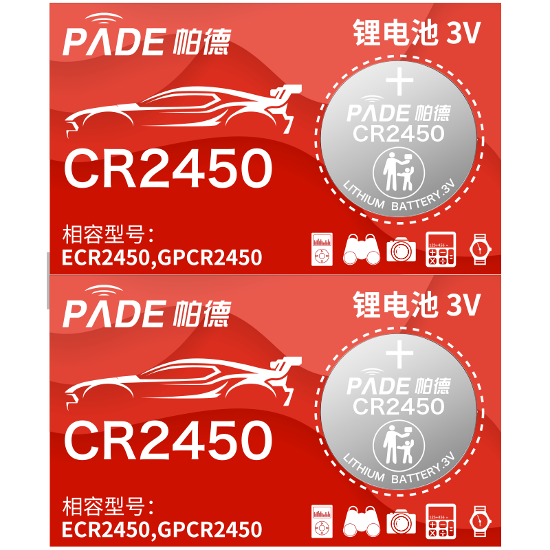 ���£�PADE��CR2450����Կ��ר�õ�� Ŧ�۵��3V���ñ��������˸��ؿ��������ֶ��ֵȳ�Կ��ң����