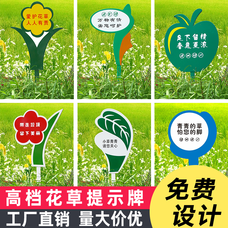 定做花草牌草地牌公园爱护花草环境温馨提示广告牌绿化草坪牌户外指示