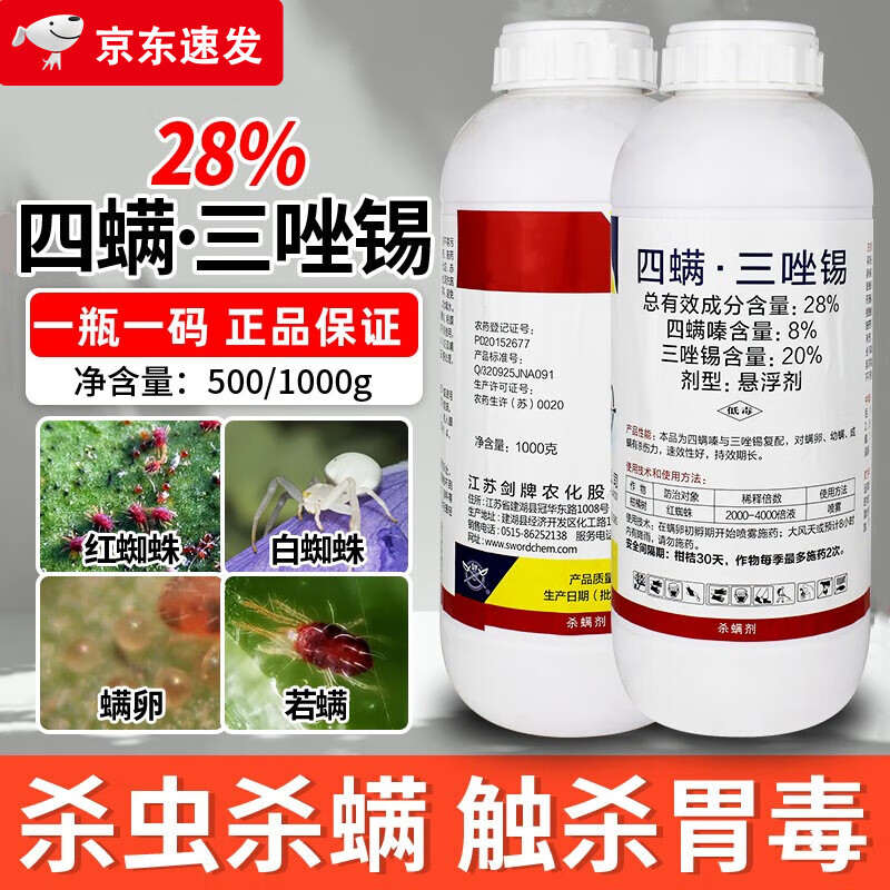 28%四螨嗪三唑锡红蜘蛛二斑叶螨螨虫柑橘果树茄子辣椒农药杀螨剂 100g