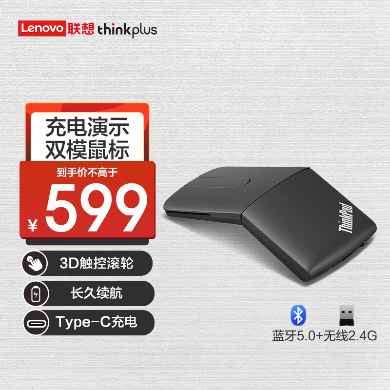 ThinkPad 无线鼠标 小黑红点无线鼠标 笔记本电脑办公鼠标 充电演示双模鼠标