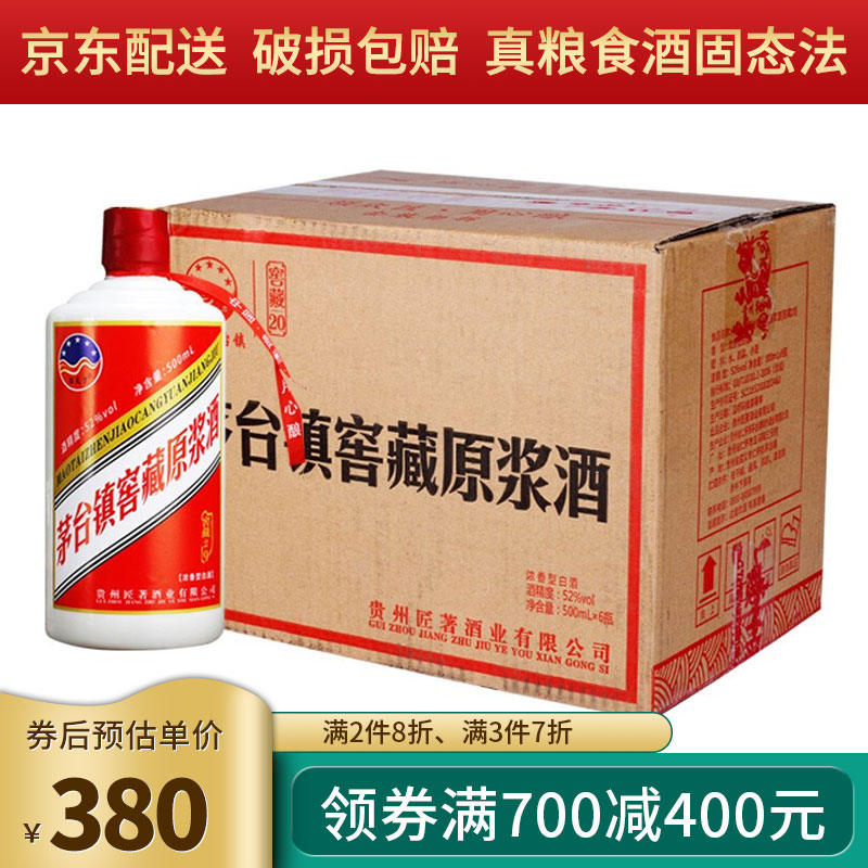 征天下浓香型白酒 茅台镇窖藏原浆酒（窖藏20） 52度500ml整箱6瓶装（无手提袋）